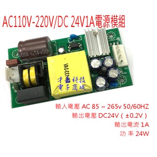AC110V-220V/DC 24V1A電源模組 開關電源模塊,電源模組 AC/DC 工業 變壓器