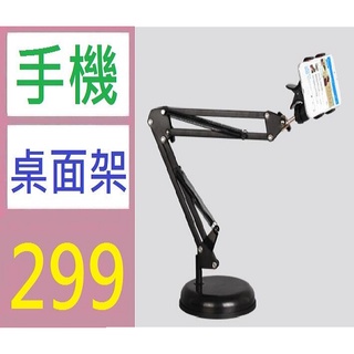 【三峽貓媽的店】多功能桌面影片支架 懸臂手機直播支架IPAD懶人支架平板電腦通用 桌上型手機架 手機直播架