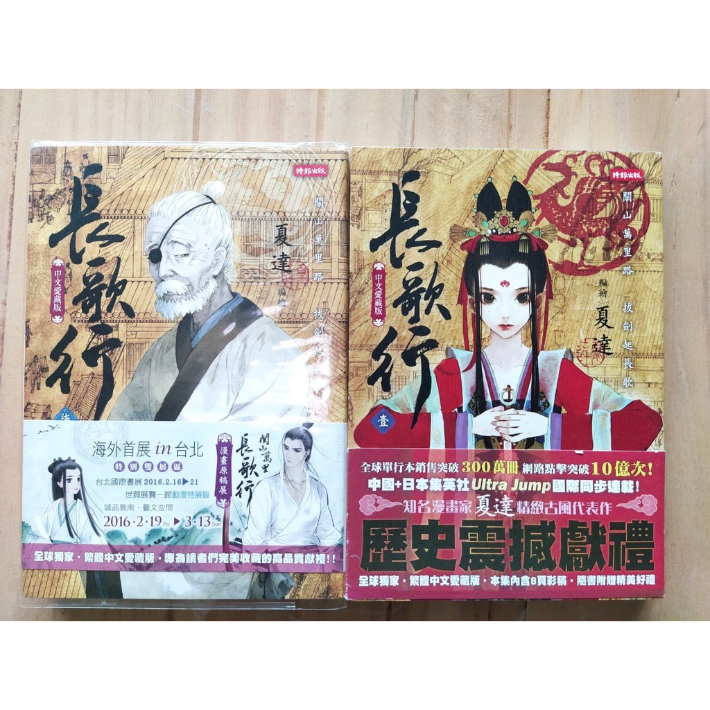 時報出版夏達長歌行壹長歌行染長歌行1 7 中文愛藏版 蝦皮購物