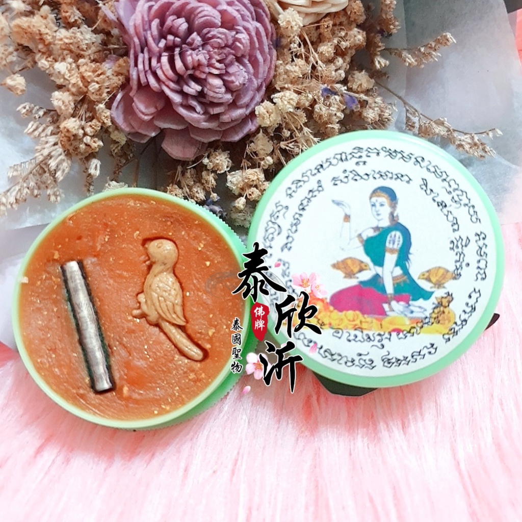 【泰欣沂】 現貨 阿贊魄龍 招財女神膏