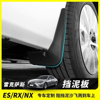 LEXUS 改裝 擋泥板 ES RX NX UX 專用擋水板 原廠 防護 LEXUS 全車系