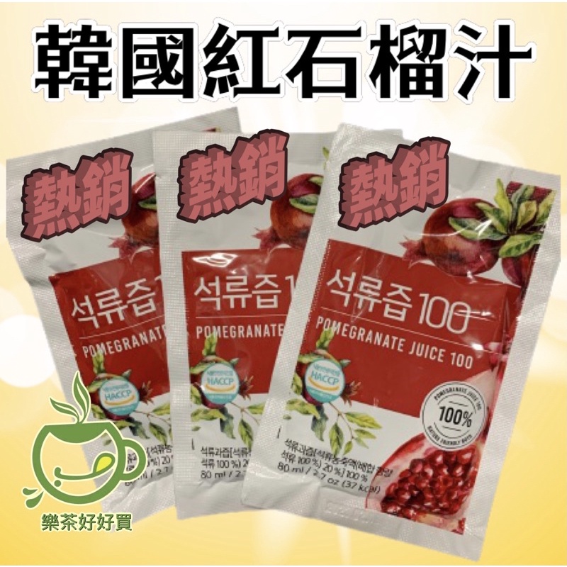 韓國紅石榴汁💥紅石榴汁💥紅石榴飲💥石榴汁💥石榴飲💥紅石榴💥BOTO