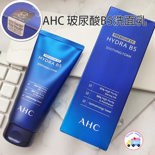 最新版【創可】1016 正品 AHC B5 玻尿酸超保濕補水舒緩 洗面乳 潔面乳 卸妝洗臉 A.H.C 卸妝洗面乳