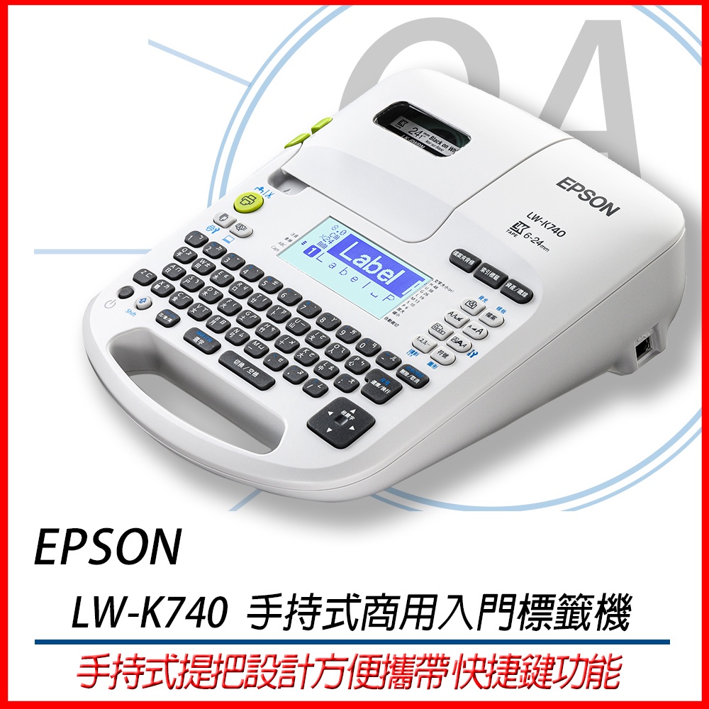 。OA小舖。EPSOM LW-K740 含稅 手持式商用入門標籤機 優於LW-700 LW500