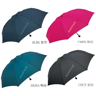 【台灣黑熊】日本 mont-bell 1128550 Trekking Umbrella 輕量雨傘 遮陽傘 折疊傘