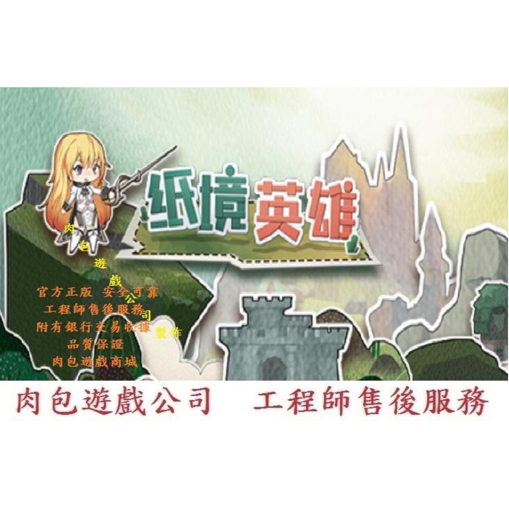 Pc版繁體中文官方正版肉包遊戲紙境英雄steam 纸境英雄papercraft 蝦皮購物