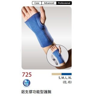 LP SUPPORT 護具 護腕 LP 725 腕姿勢穩定護具 (1個裝) 有分左右手【運動防護】【宏海護具專家】