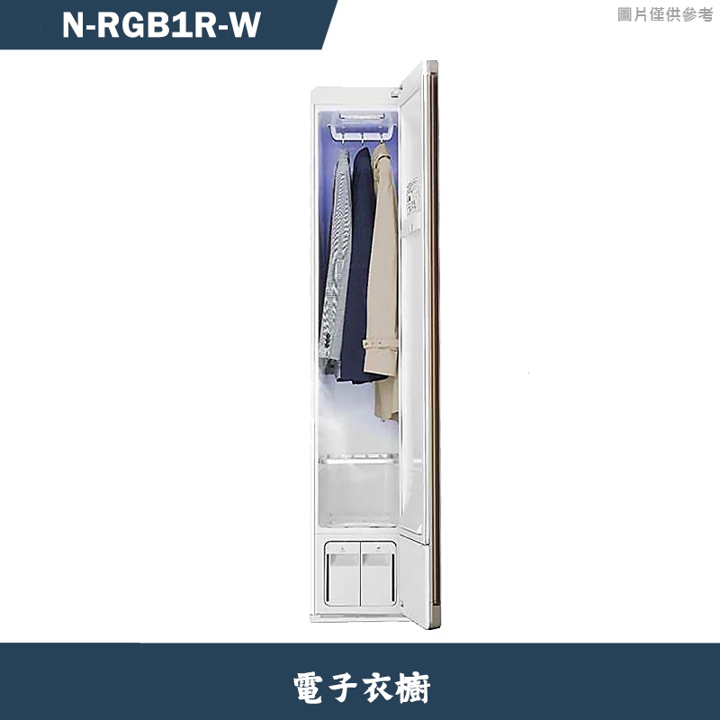 Panasonic國際牌【N-RGB1R-W】電子衣櫥