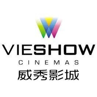 【展覽優惠券】新竹/中和/苗栗 威秀影城 電影票
