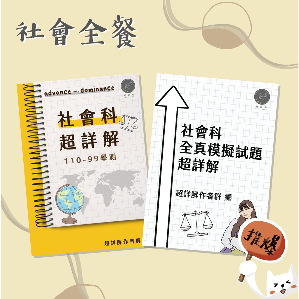 108課綱全新版 學測歷屆 全真模考試題 英文 數學 自然 社會超詳解 建中 成功 台大師大教授推薦 蝦皮購物