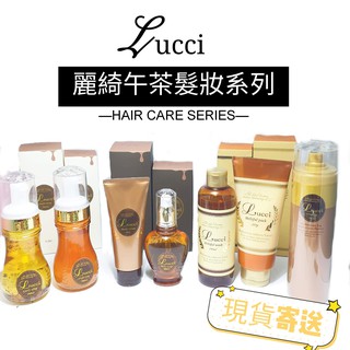 ｜正品現貨｜FORD 明佳麗 Lucci 麗綺 午茶造型系列 可麗露 自然捲洗髮精/CMC防護乳 /堅果花油/修護髮泡