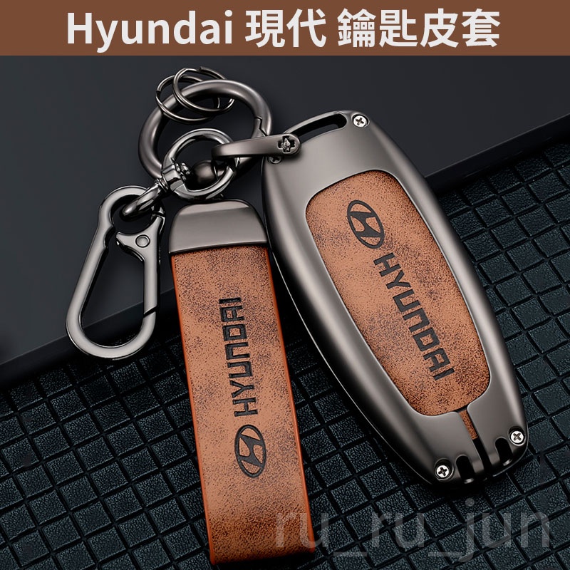 【部分現貨】Hyundai 現代 Ioniq 5 Tucson L Santa Fe 鑰匙皮套 金屬汽車鑰匙套推薦