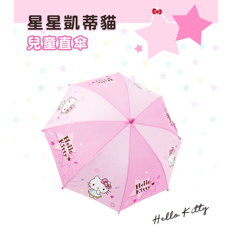 [現貨] 雨傘王《三麗鷗 Hello Kitty兒童直傘》19吋自動直傘 安全圓傘珠 一按即開 可愛 輕便 雨傘