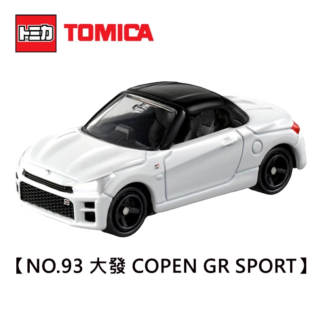新車貼 TOMICA NO.93 大發 COPEN GR SPORT DAIHATSU 跑車 玩具車 多美小汽車
