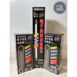 【Johnlen 中藍行】電子恆溫加熱器 / 30W / 50W / 100W