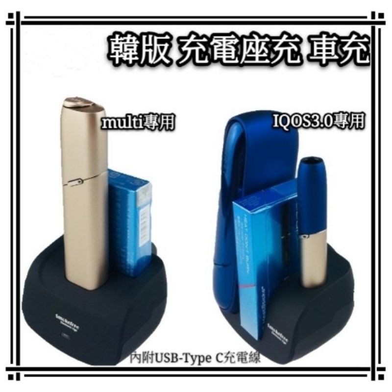 韓版iqos3 Duo Multi 充電座iqos座充iqos車充iqos 3 0充電韓國代買代購 蝦皮購物