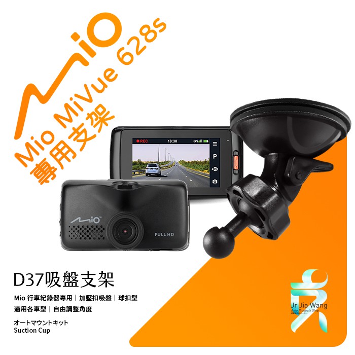 Mio行車記錄器專用吸盤固定支架【台南現貨】MiVue 好市多 628s 795 751 805 850 D37 支架王