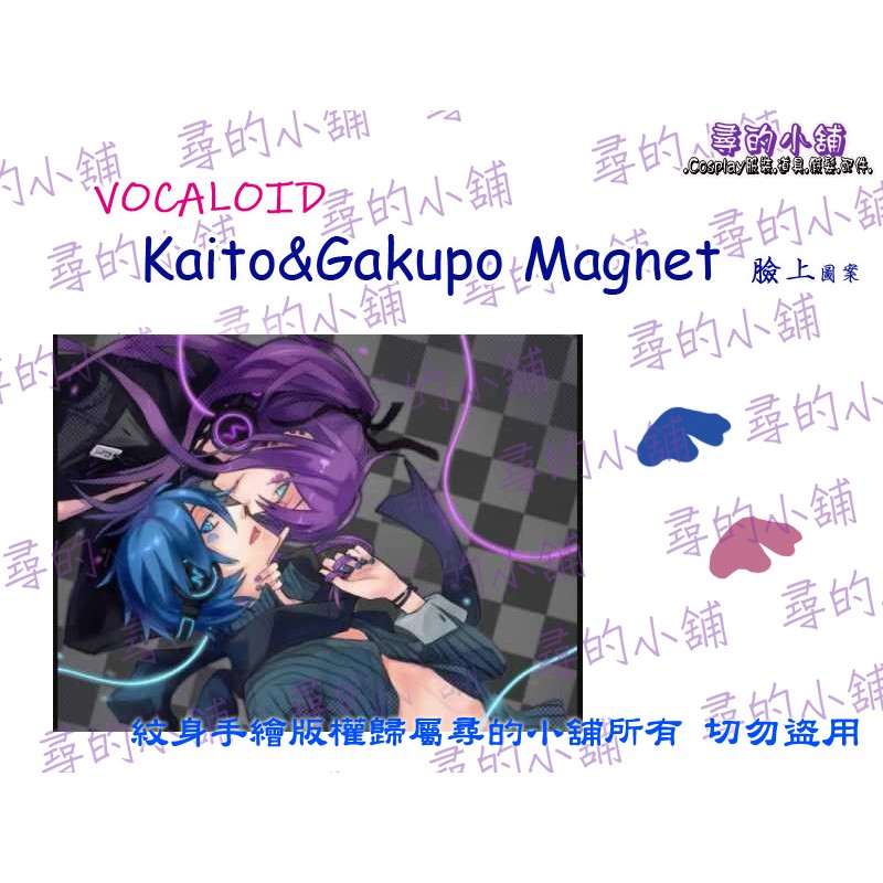 🍀現貨🍀 Vocaloid Magnet PV KAITO 神威 臉部 Cosplay 紋身貼紙 🔹🔹尋的小舖