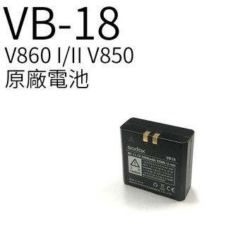 Godox 神牛 V860 II VB18 鋰電池 閃光燈 閃燈 專用電池 VB-18
