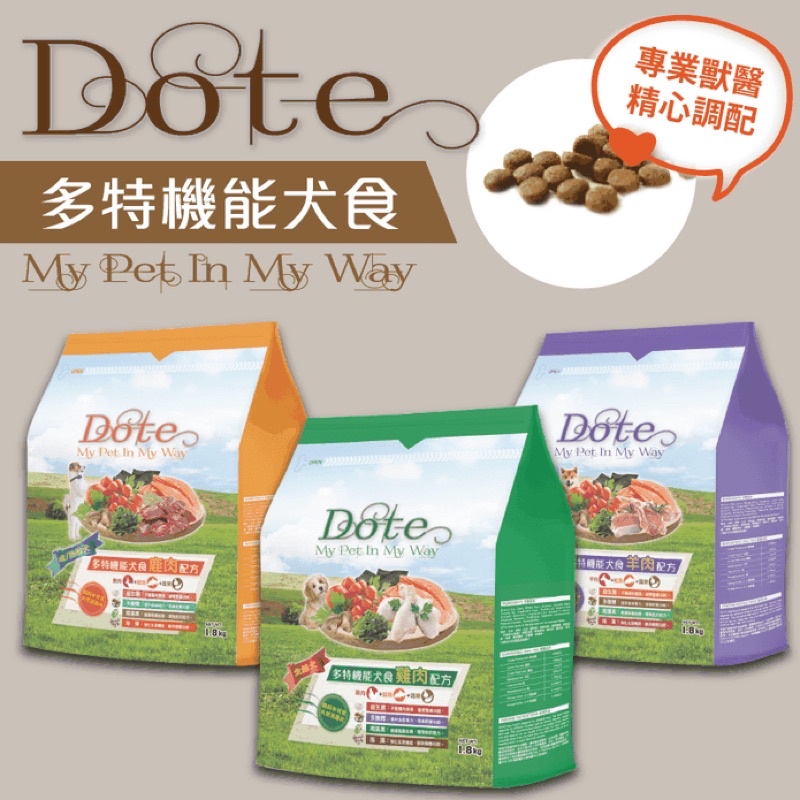 「Dote 多特機能犬食」雞肉/羊肉/鹿肉-重量：1.8kg任選多件優惠下單請告知所需口味