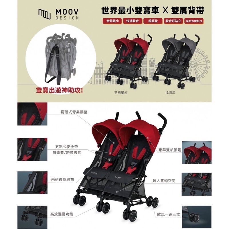 Moov 雙人推車 （二手八九成新）