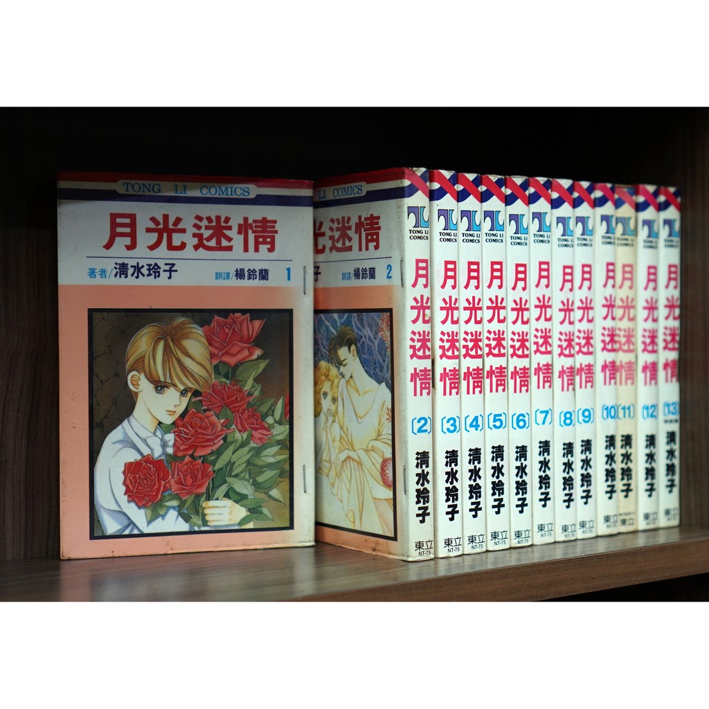 月光迷情1 13完 清水玲子 霸氣貓 現貨 外觀無章釘 有章釘 蝦皮購物