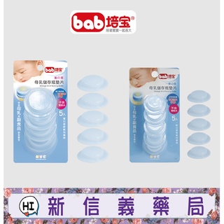 ✿新信義藥局✿ 培寶 母乳儲存瓶矽膠墊片 5入 (寬口、一般)