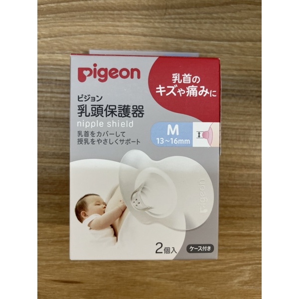 日本 Pigeon 貝親 乳頭保護器 乳盾 有M跟L號 全新$120