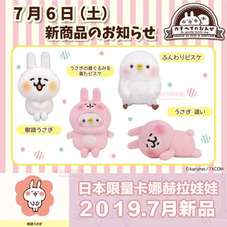 日貨小兔}現貨出清 日本 卡娜赫拉 敬語 睡姿 棉花 扮裝 絨毛 娃娃 P助 布偶 兔兔 玩偶 KANAHEI 限量新款