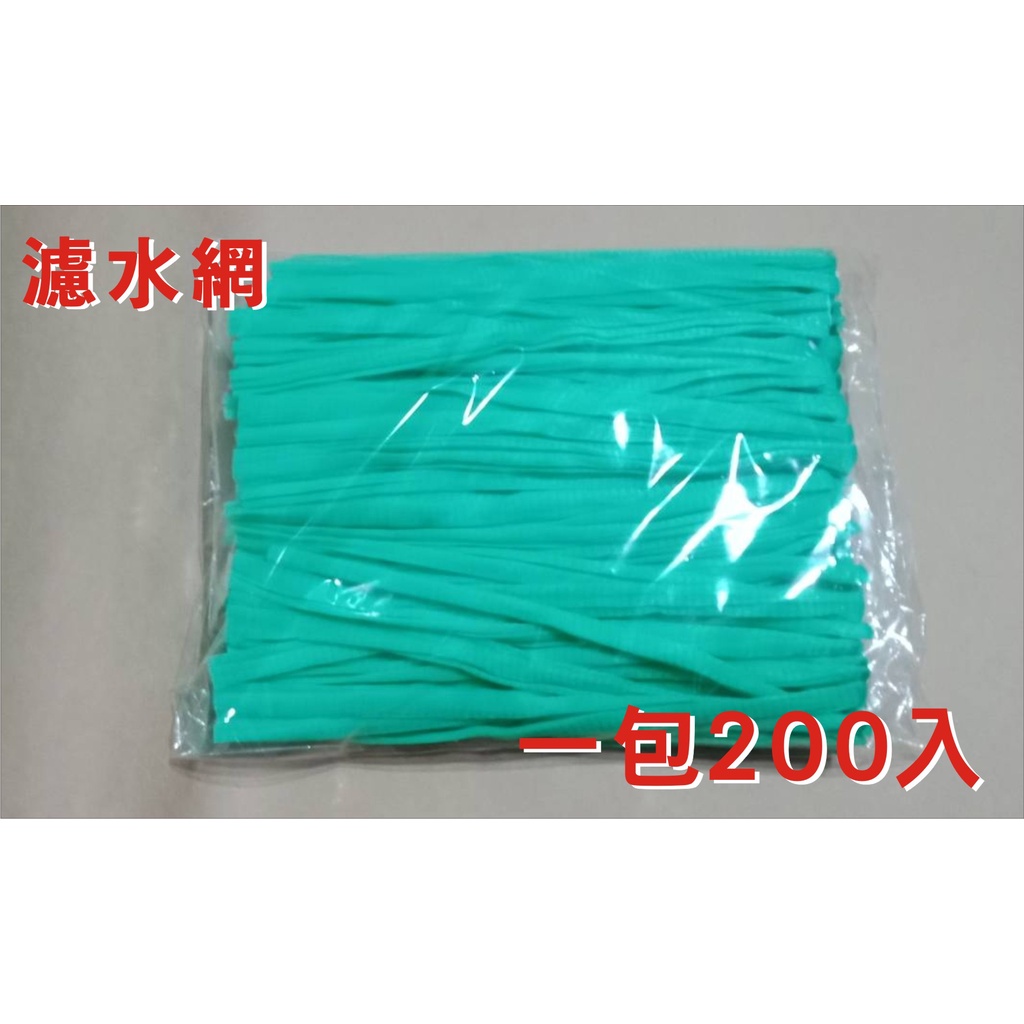 200入 廚房水槽過濾網 排水口濾水網 濾水袋 菜渣過濾網  食物殘渣過濾 廚餘過濾網 流理台濾水網