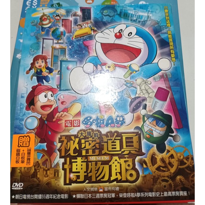 哆啦a夢大雄的秘密道具博物館DVD