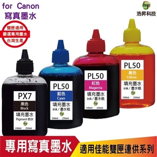 hsp for CANON 100cc 連續供墨 填充墨水 黑色防水墨水 搭 三彩奈米寫真 適用佳能雙夾 MG3670