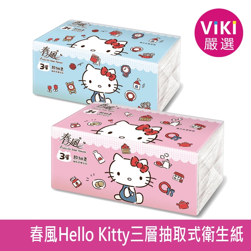 VIKI嚴選【春風】Hello Kitty KT 衛生紙 HelloKitty 三層 抽取式 90抽 抽衛 現貨 三麗鷗