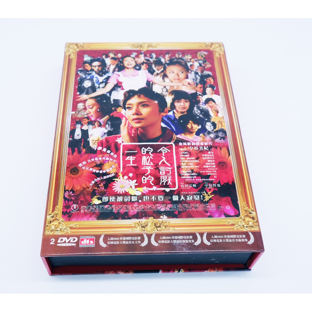 令人討厭的松子的一生memories Of Matsuko Dvd 中谷美紀英太中島哲也精裝版絕版品 蝦皮購物