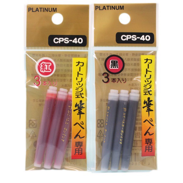 白金牌 毛筆 墨筆 專用卡式補充液 CPS-40 /一小包3支入 黑色 紅色 專用墨水