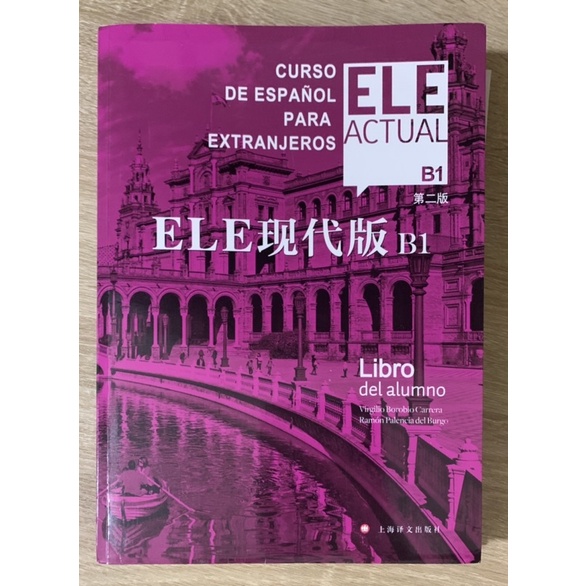 ELE ACTUAL B1 Libro Del Alumno現代版 第二版 西班牙文課本