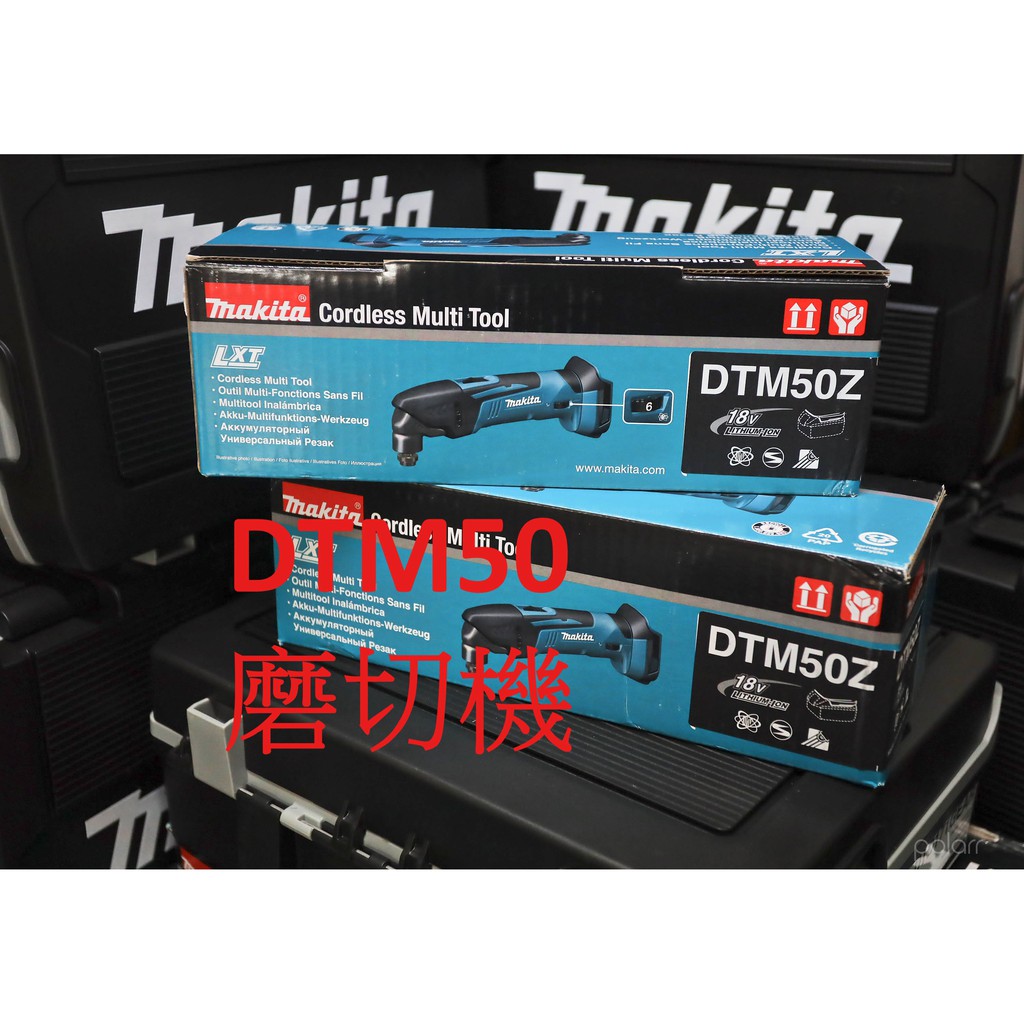 "培英工具" 牧田 DTM51Z DTM50Z 18V 快拆 磨切機 切磨機 DTM51