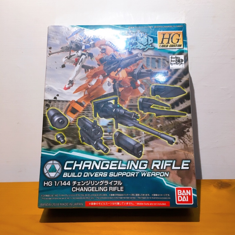 BANDAI 鋼彈創鬥者 HGBC 1/144 CHANGELING RIFLE 百變步槍 武器組