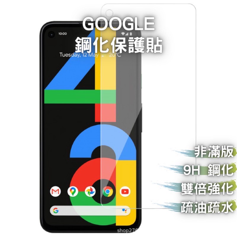 9H 鋼化玻璃 GOOGLE PIXEL 6／5／4／4A／4 XL／3／3A／3A XL 保護貼 半版 全透明 非滿版