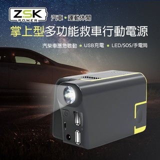 淨靚小舖 F1-9000 ZSK掌上型多功能救車行動電源