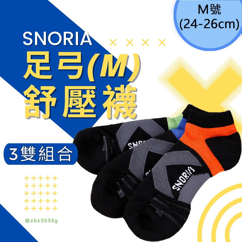 【SNORIA機能除臭襪】船型休閒襪3雙組合 (M號) / MIT台灣製 除臭襪 機能襪 跑步襪 運動襪 舒壓 氣墊襪