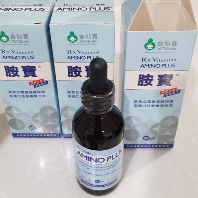 寵特寶 Amino Plus 胺寶 60ml  現貨出清，只有3瓶