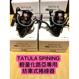 【W.S釣具-免運】Daiwa 紡車式黑蜘蛛、TATULA LT、輕量版路亞專用捲線器、根釣、淺杯捲線器、臺灣出貨