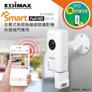 EDIMAX 訊舟 IC-5160GC 全景式魚眼無線網路攝影機(快速捲門專用)