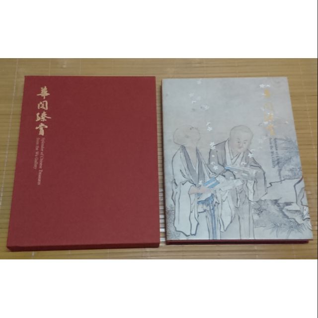 自有收藏 華閱臻賞 財團法人台灣文創平台發展基金會 九成新 二手工具書 蝦皮購物