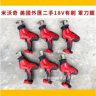 【米沃奇】美國外匯二手 18V 有刷 單手軍刀鋸 軍刀鋸 電鋸 美沃奇 充電工具