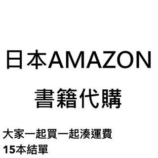 可四大超商付款 日本amazon 亞馬遜代購免服務手續費免代買費 蝦皮購物