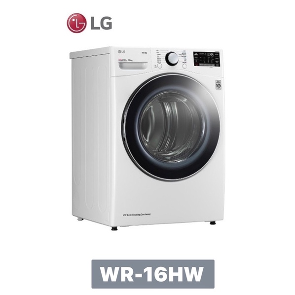 【LG 樂金】 16公斤 變頻免曬衣乾衣機 更護衣👕更安全🥰  WR-16HW