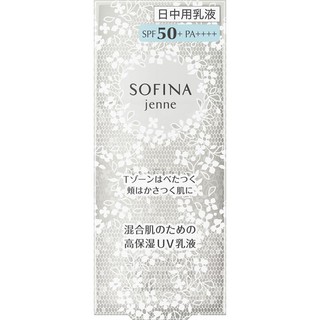 💚~好~美~生活💚SOFINA 蘇菲娜 Jenne 透美顏 混合肌適用 飽水控油雙效日間防護乳30ml SPF50+