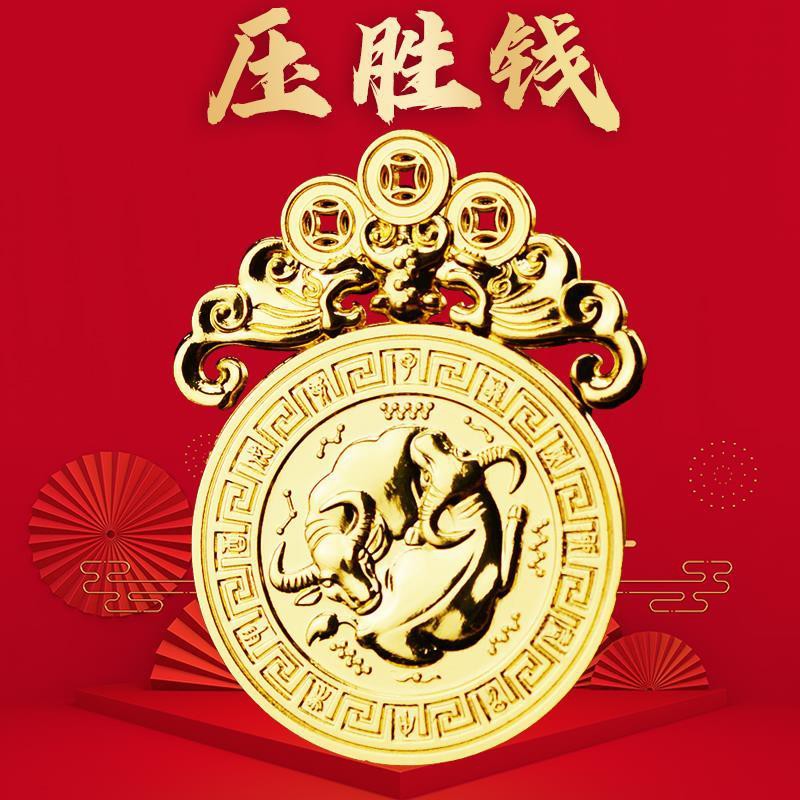 鴻福 21牛年壓勝錢牛轉乾坤本命年太歲生肖牛羊馬龍狗開運吉祥物擺件 蝦皮購物